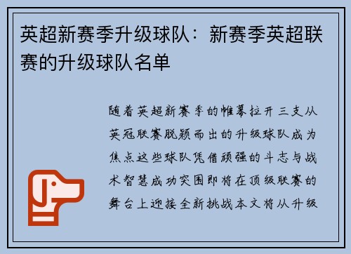 英超新赛季升级球队：新赛季英超联赛的升级球队名单