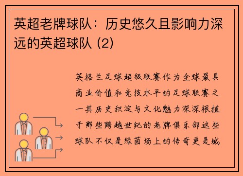 英超老牌球队：历史悠久且影响力深远的英超球队 (2)