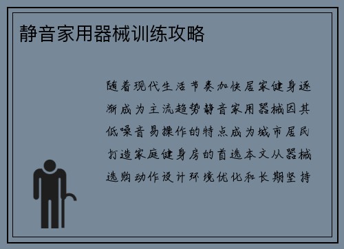 静音家用器械训练攻略