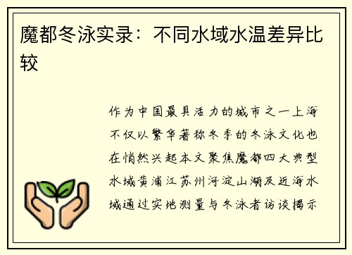 魔都冬泳实录：不同水域水温差异比较