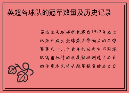英超各球队的冠军数量及历史记录